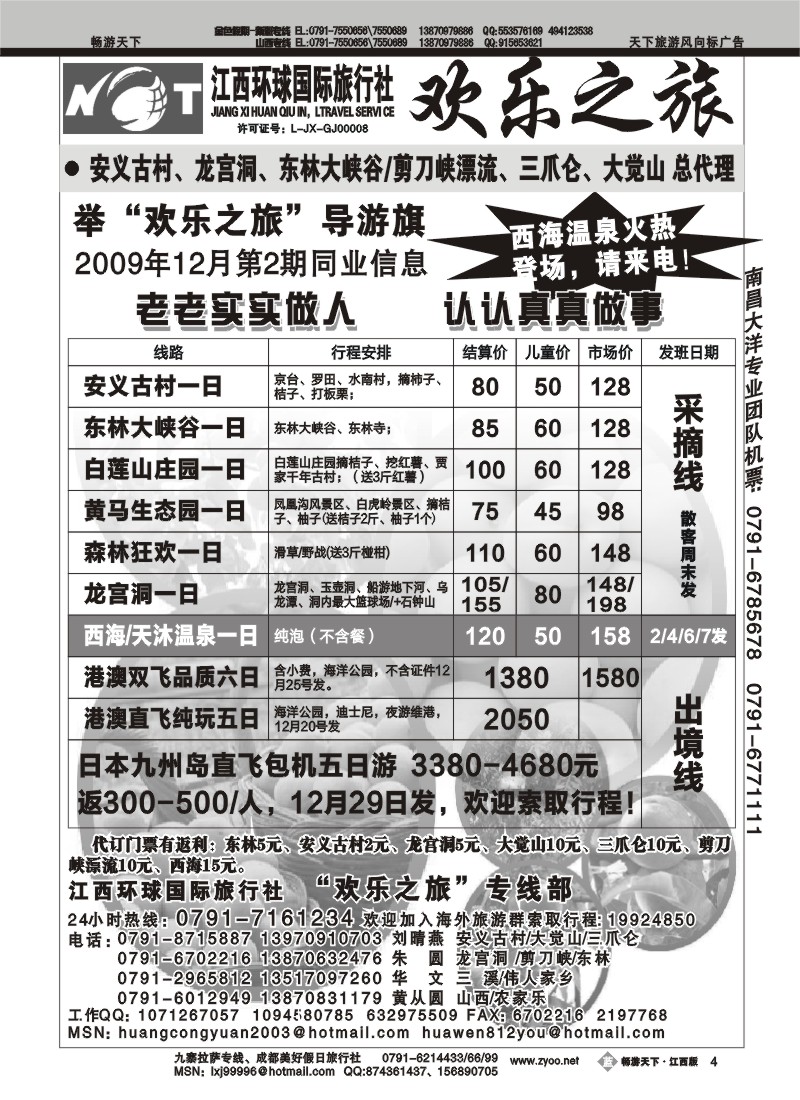 欢乐之旅