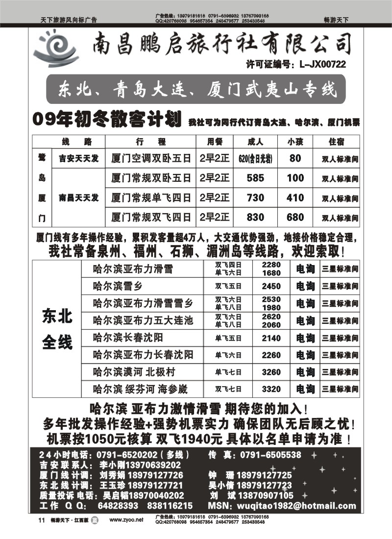南昌鹏启旅行社