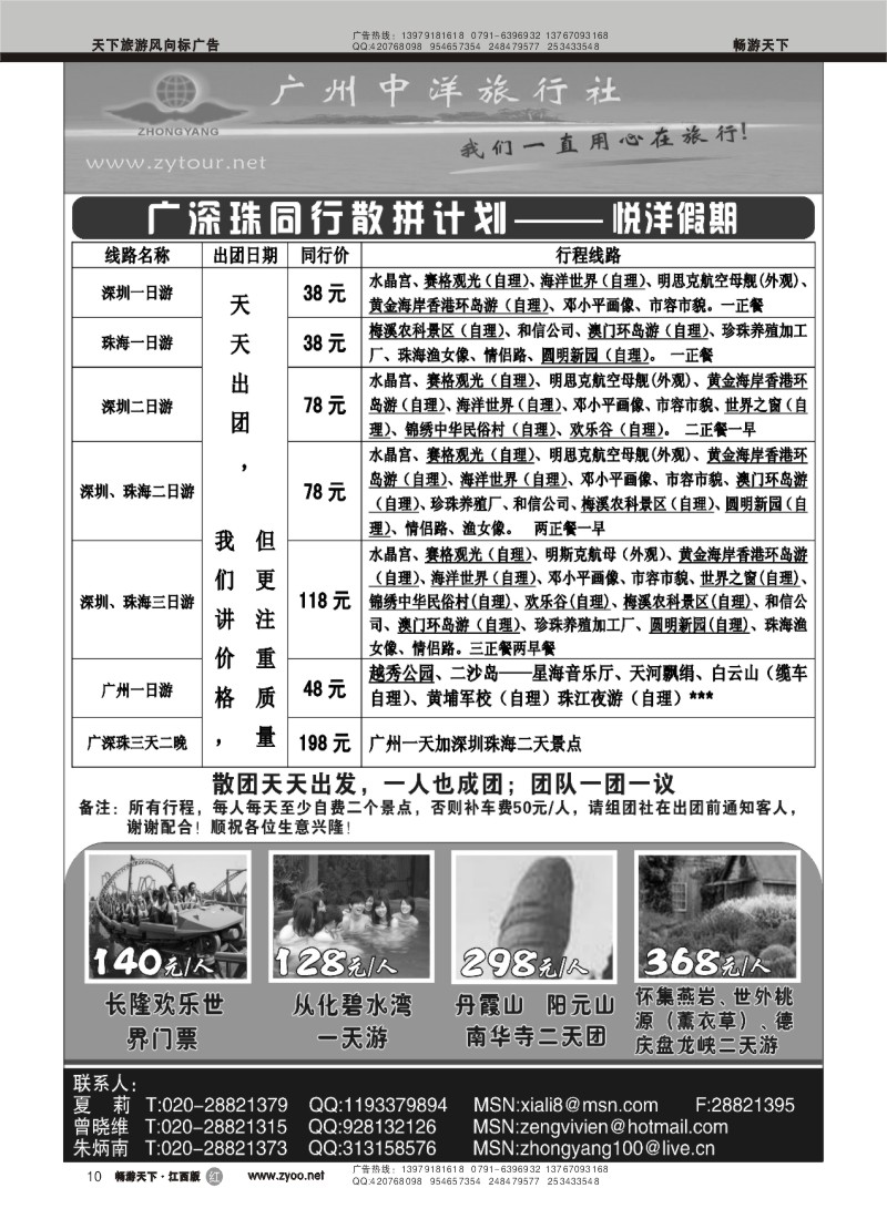 悦洋假期--广深珠专线