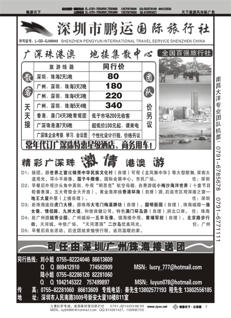 深圳鹏运-广深珠地接专线