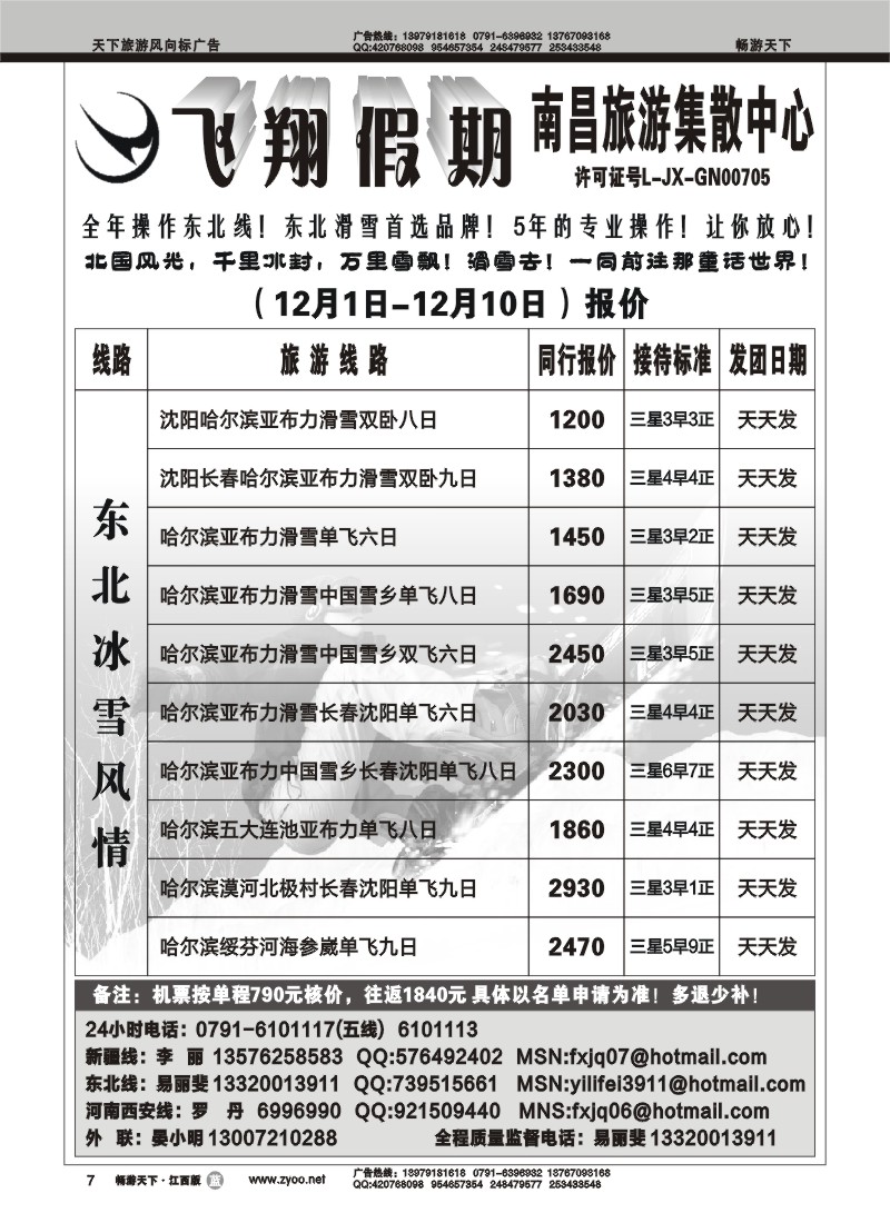 飞翔假期