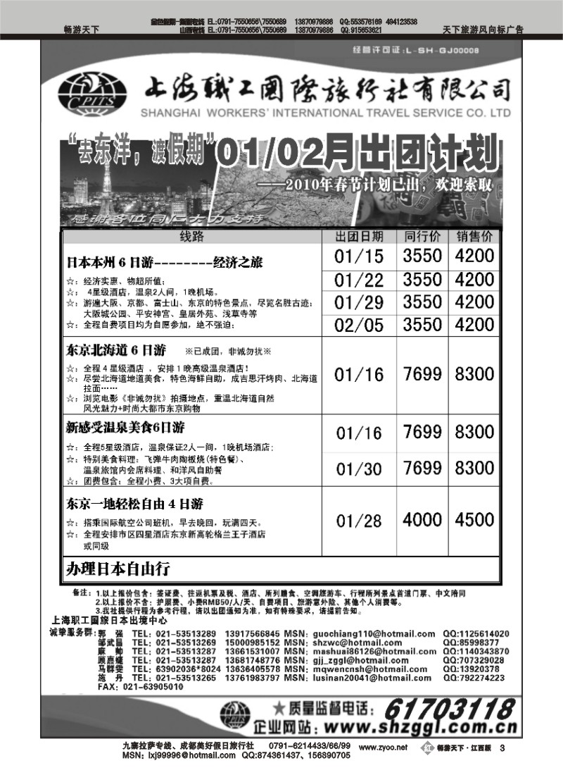 上海职工国旅—日本出团计划