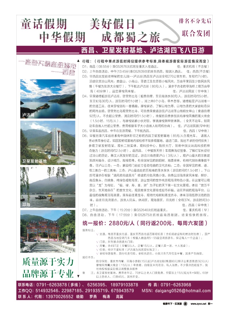 彩一--童话假期   中华假期