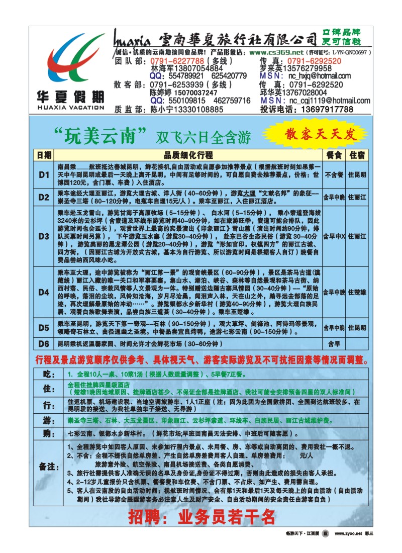 彩三--云南华夏旅行社