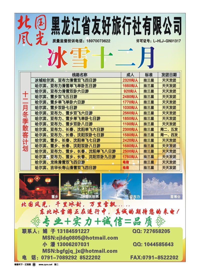 彩二--北国风光假期
