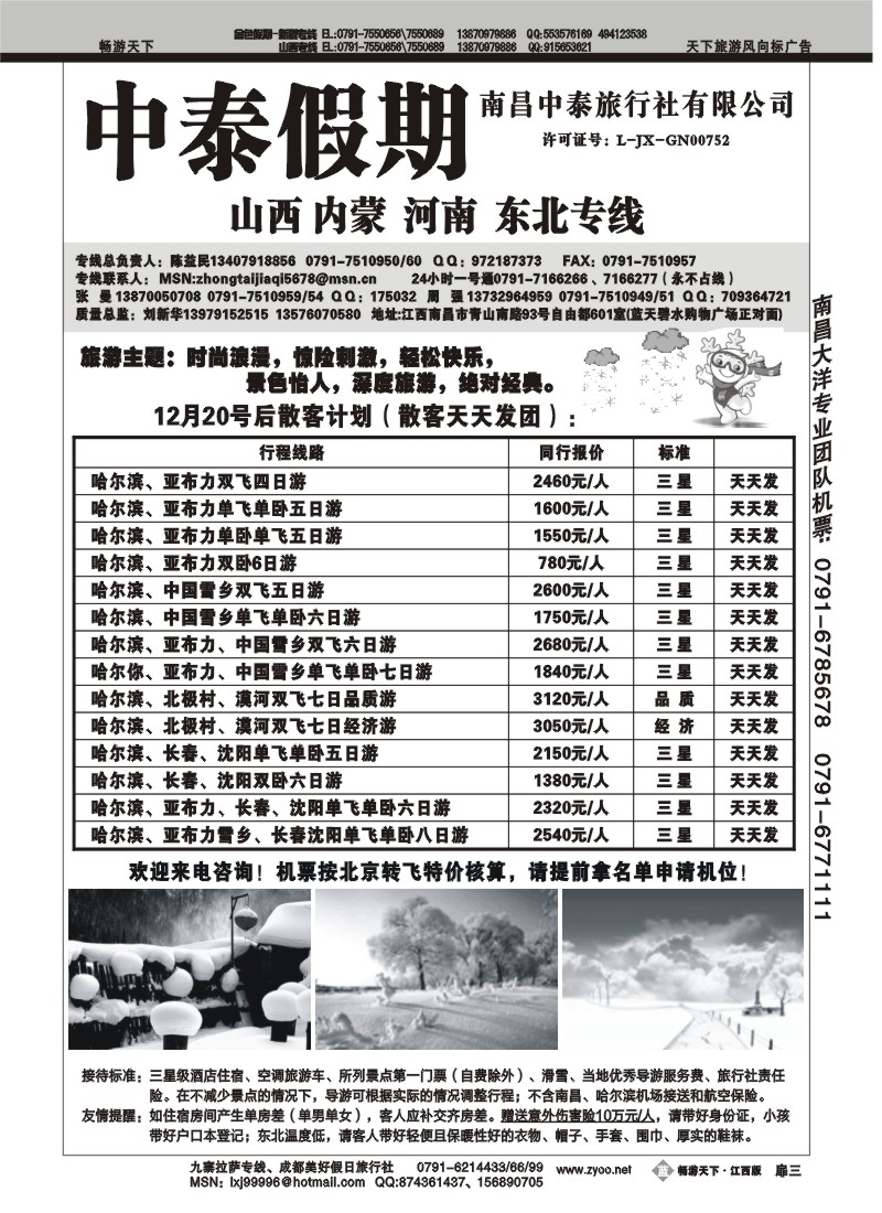 蓝版扉3--中泰假期