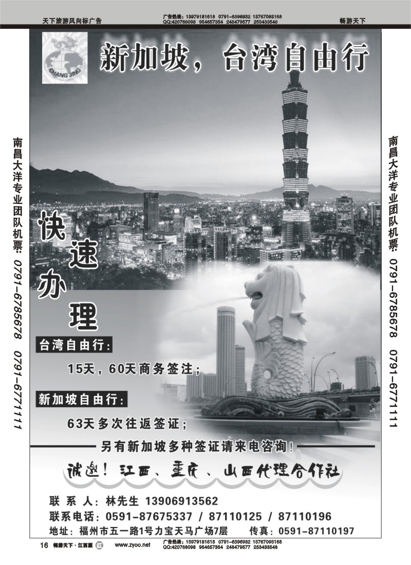 新加坡，台湾自由行签证专线