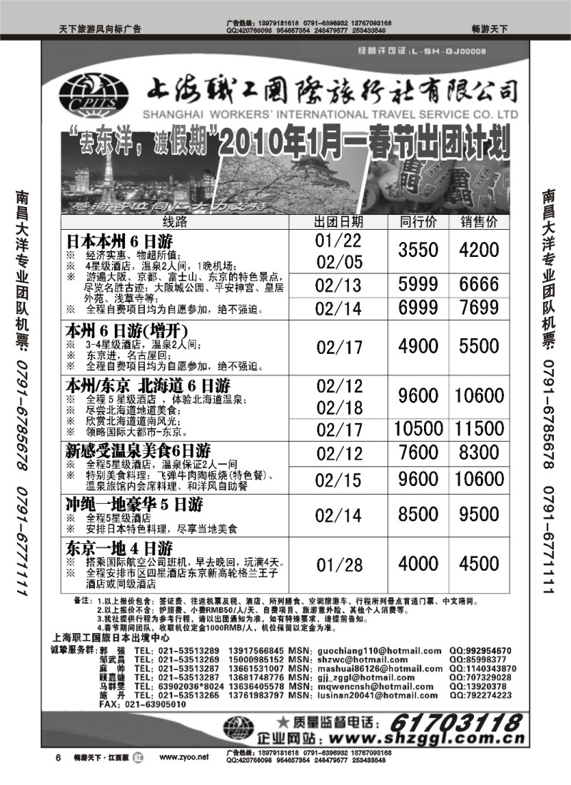 上海职工国际旅行社