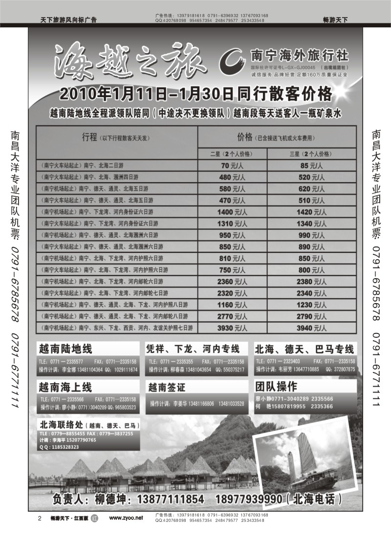 海越之旅