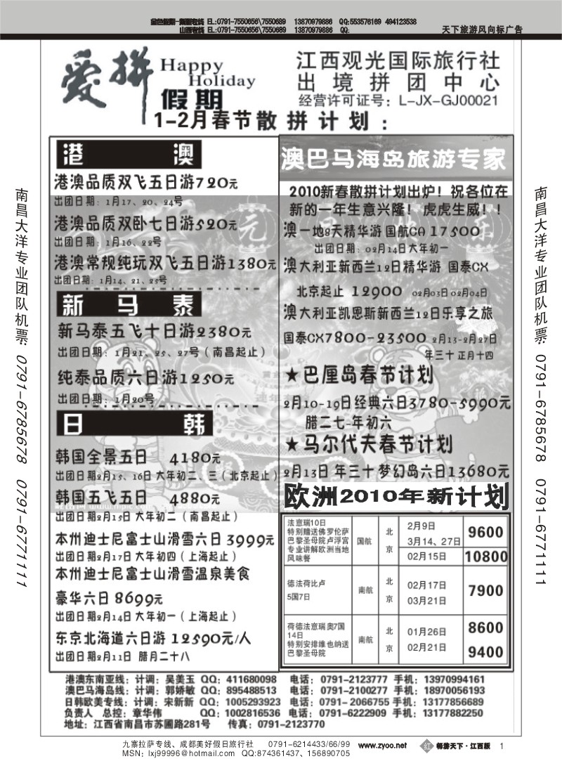 爱拼假期
