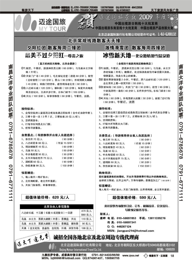 北京迈途国际旅行社有限公司