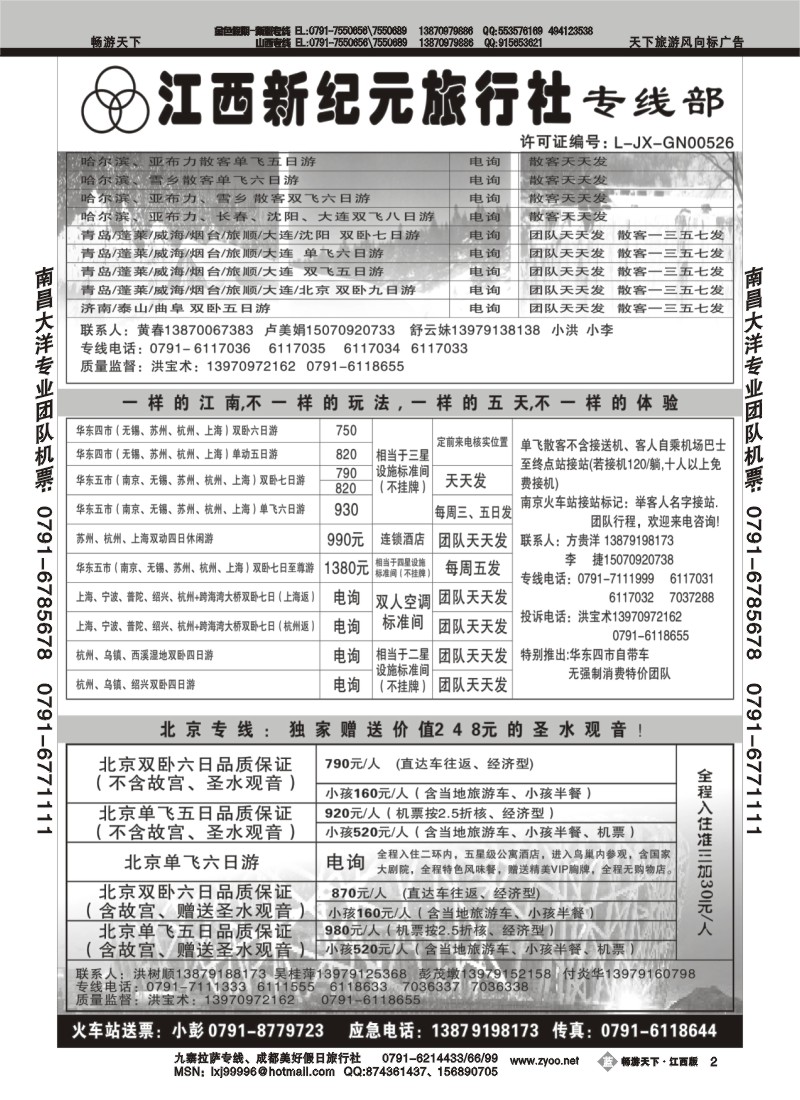 江西新纪元旅行社