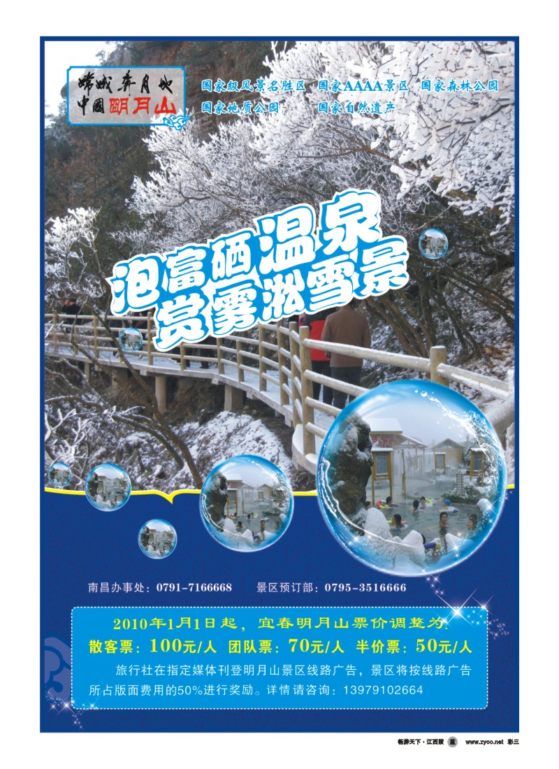 彩三-明月山风景区