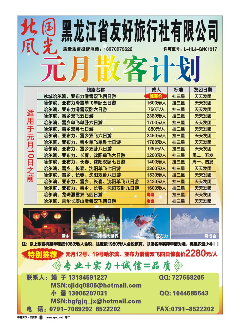 彩二-北国风光