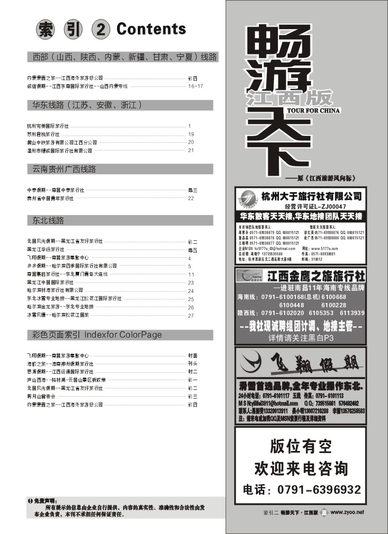 蓝版扉4-索引2