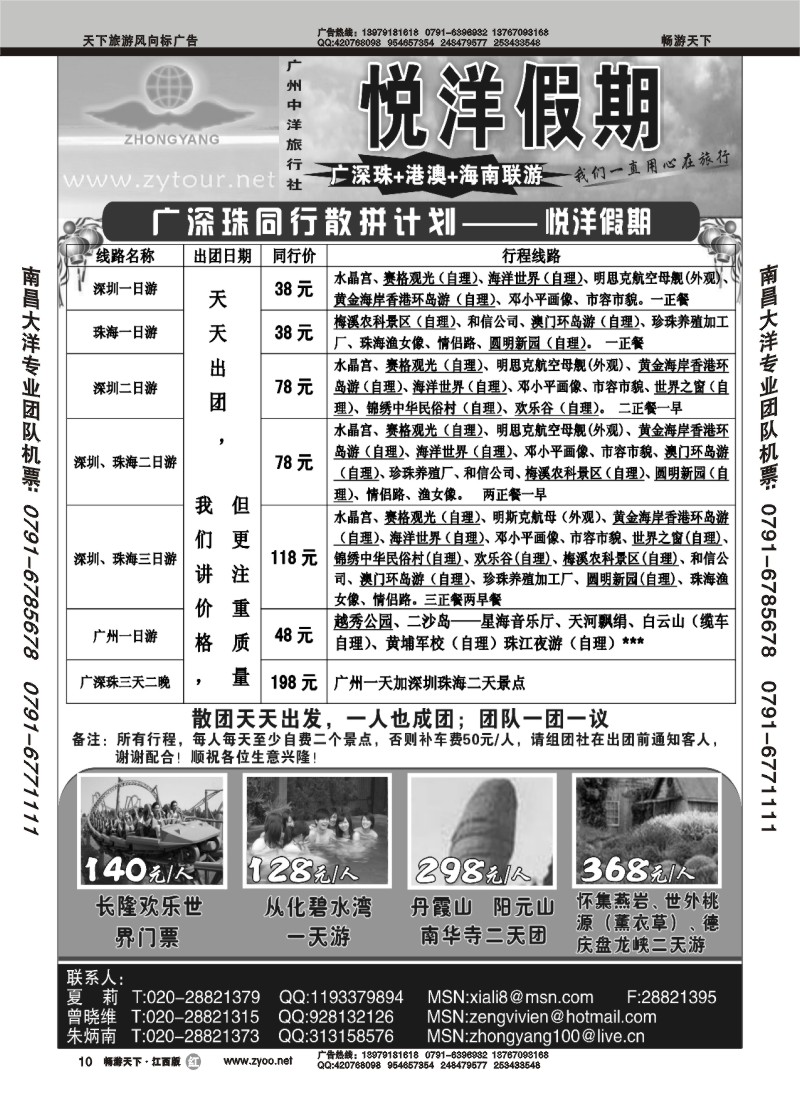 悦洋假期--广深珠专线
