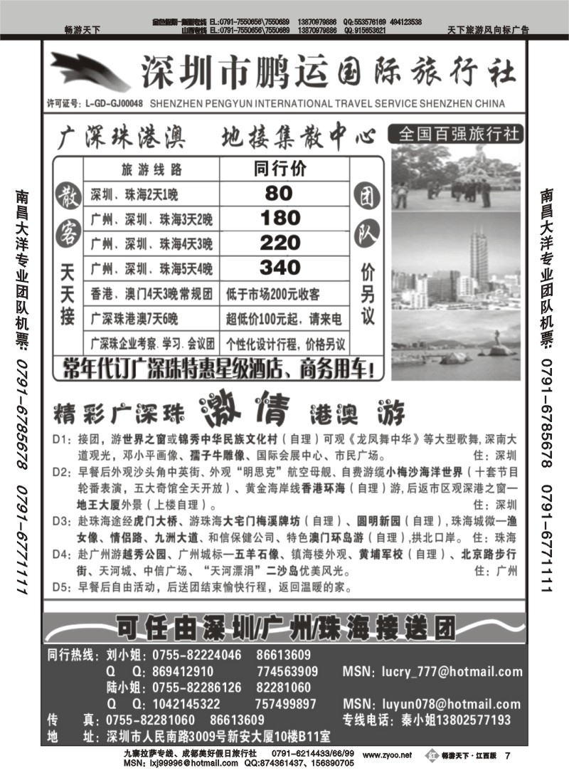 深圳鹏运-广深珠地接专线