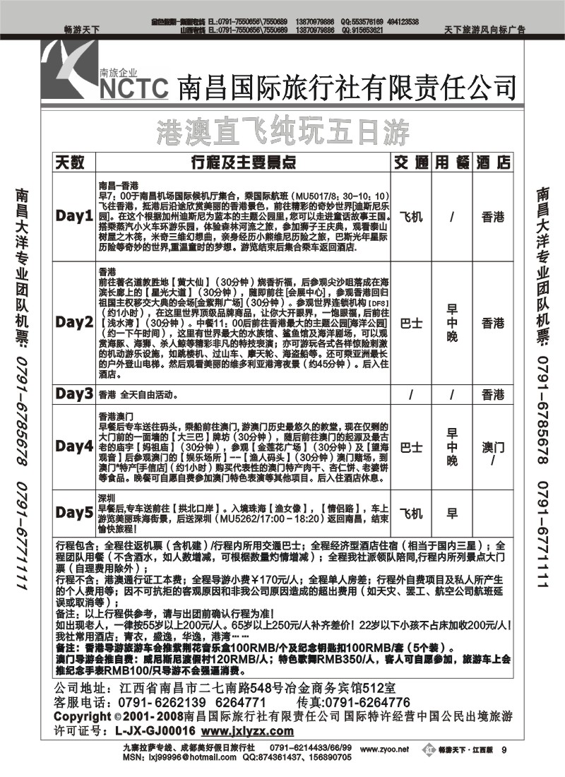 南昌国际旅行社-港澳