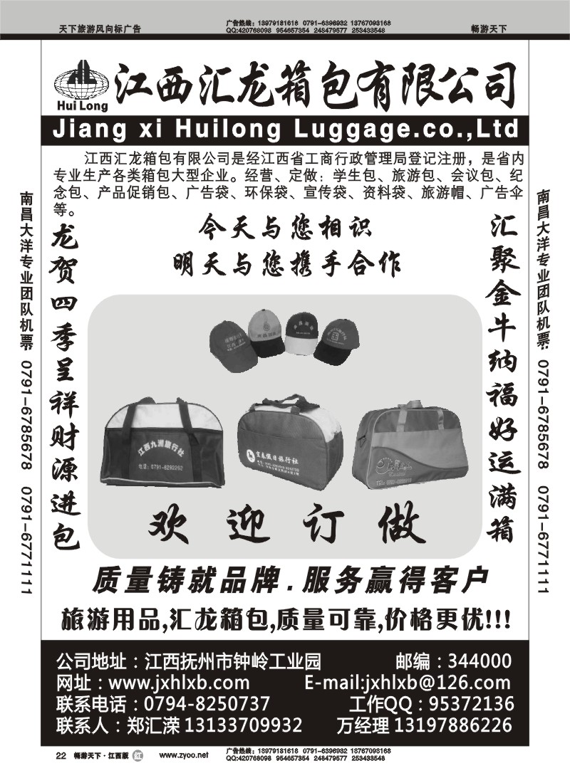 江西汇龙箱包有限公司