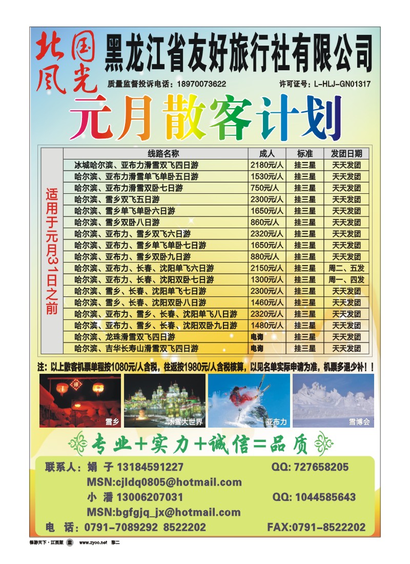 彩二-北国风光