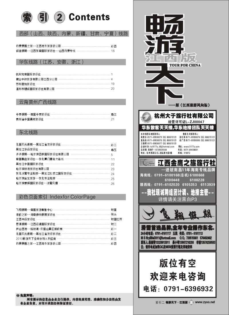 蓝版扉4-索引2