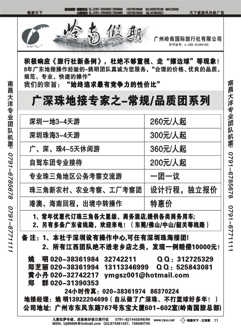 广州岭南国际旅行社