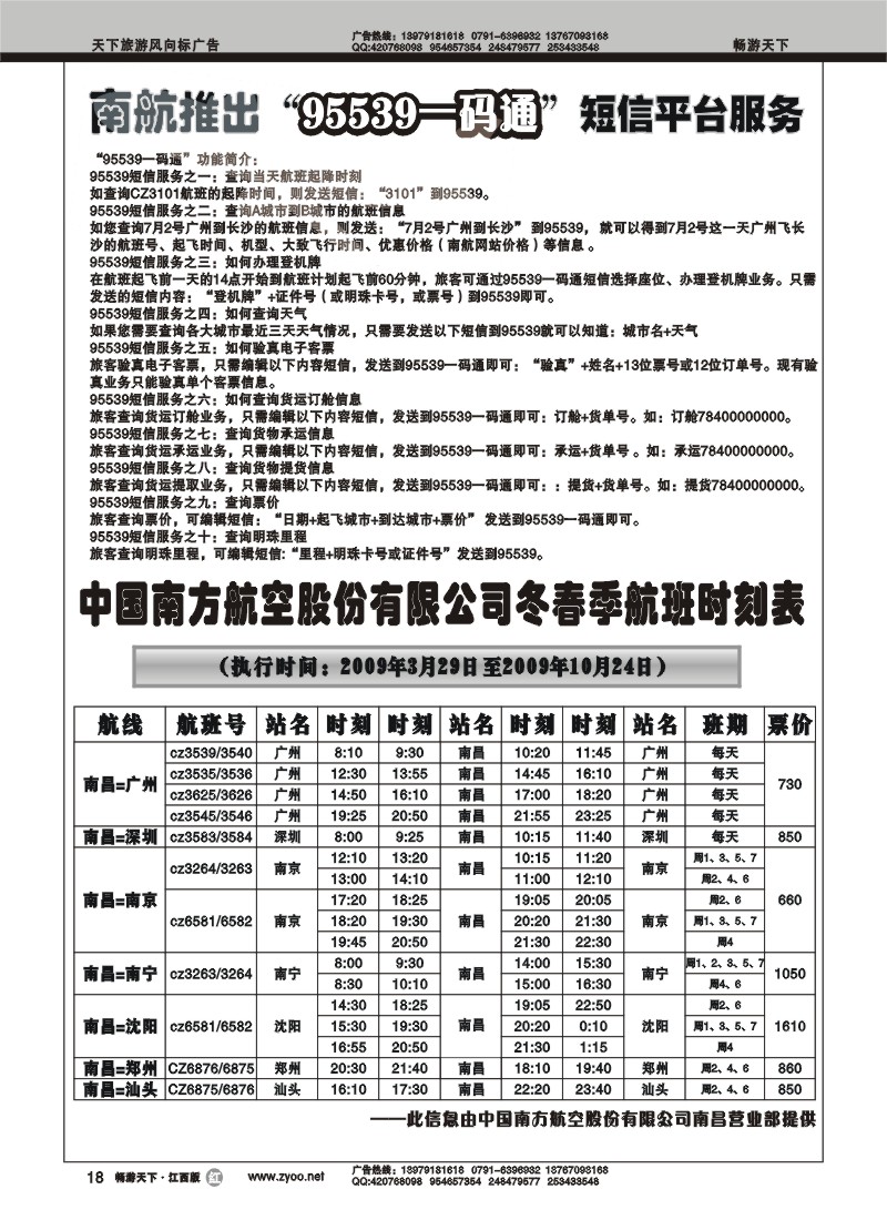 南航信息
