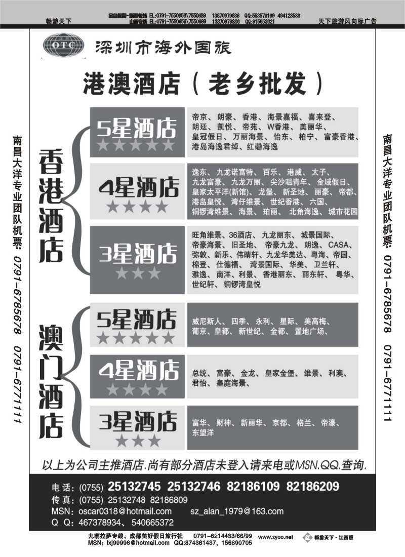 深圳海外国旅港澳酒店批发中心