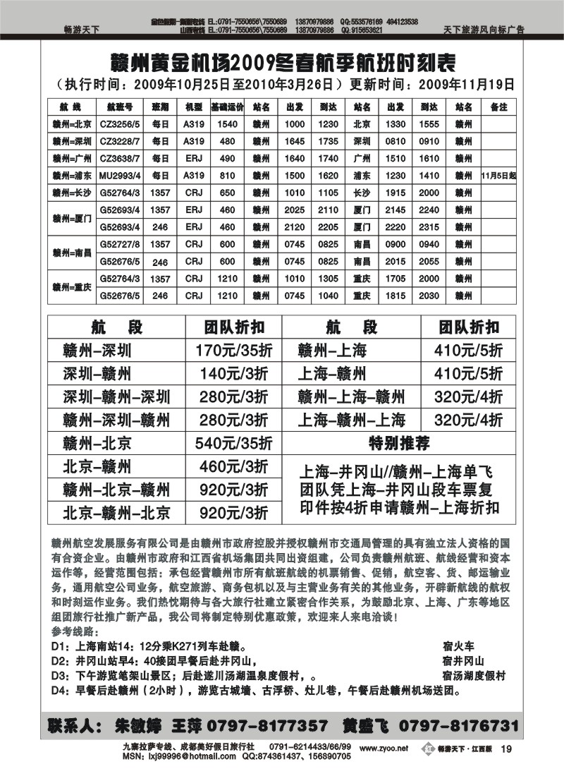 赣州航空服务有限公司
