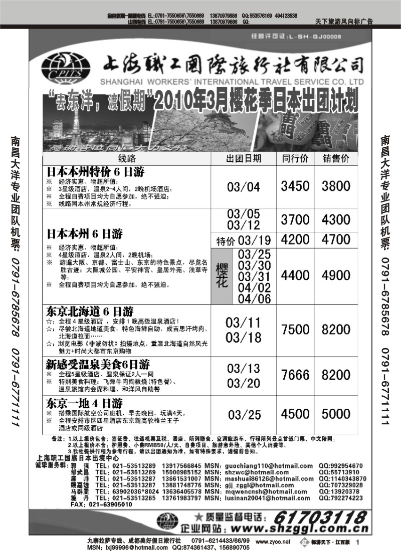 上海职工国际旅行社
