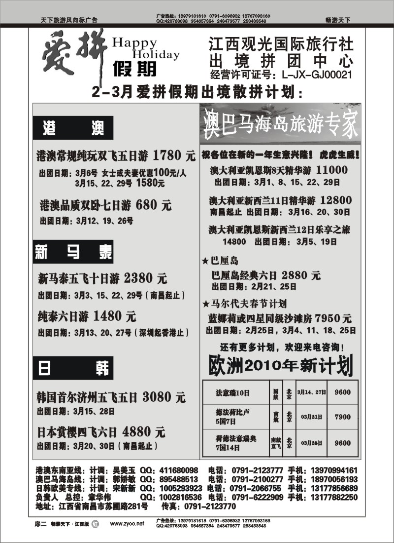 爱拼假期