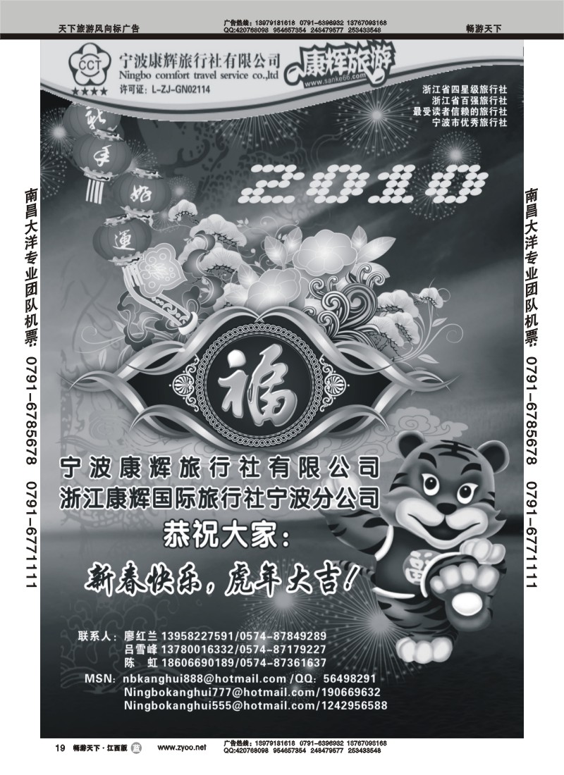 宁波康辉旅行社有限公司