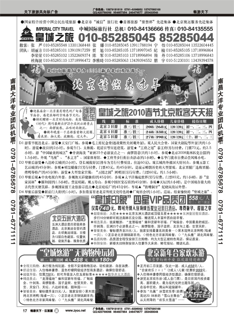 皇城之旅--北京中城国际旅行社