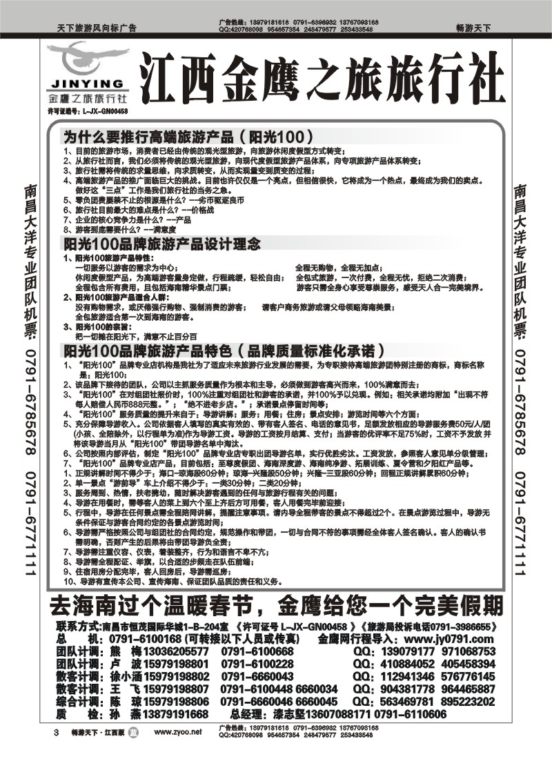 金鹰之旅