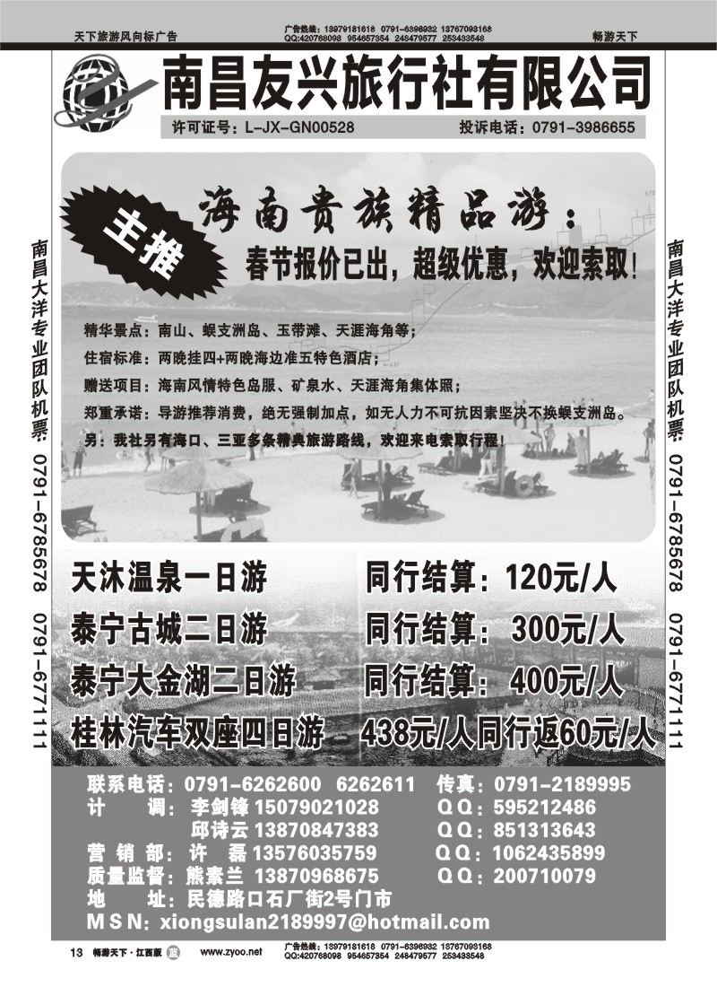 南昌友兴旅行社