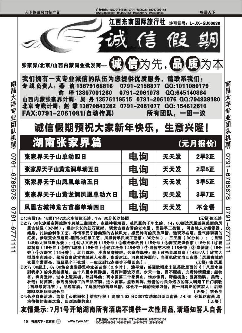 诚信假期1