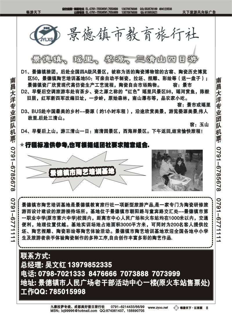景德镇教育旅行社