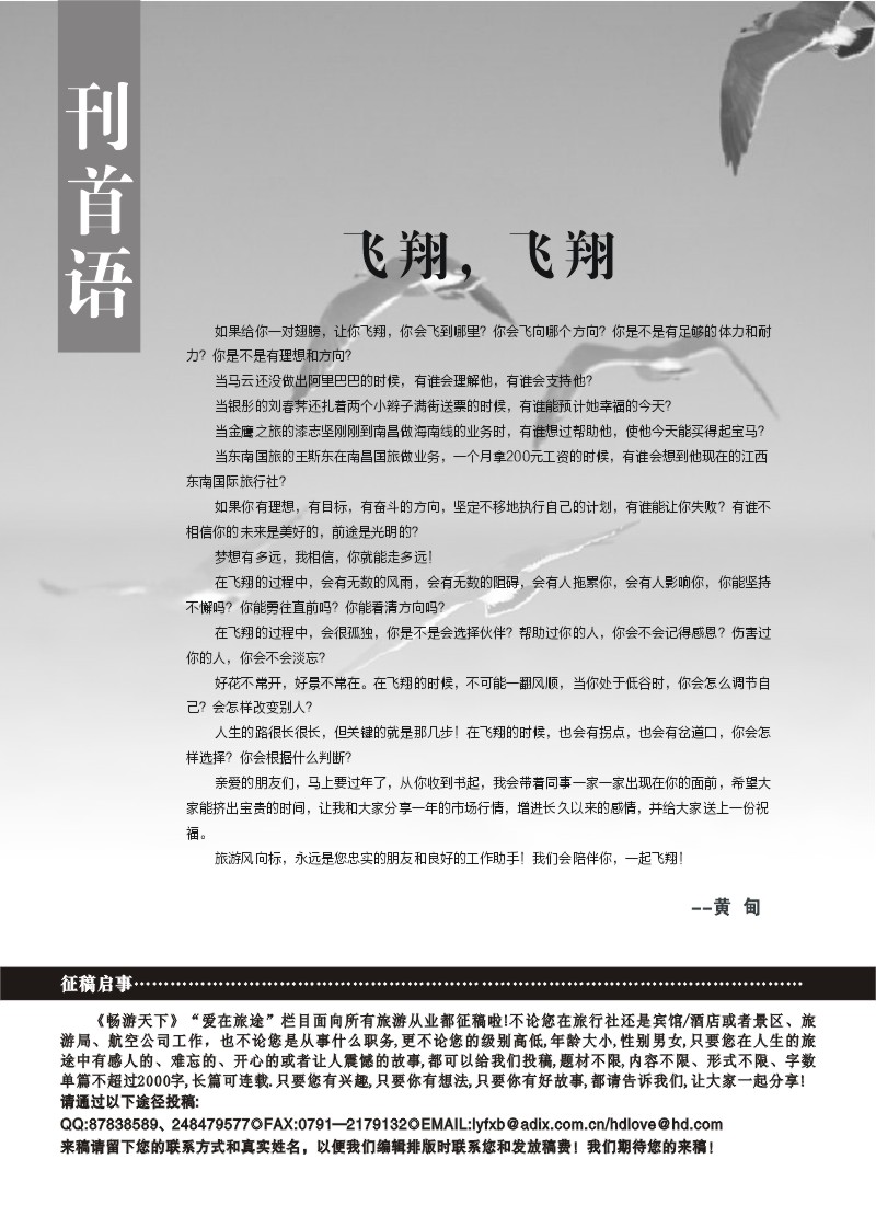 蓝版扉1-刊首语