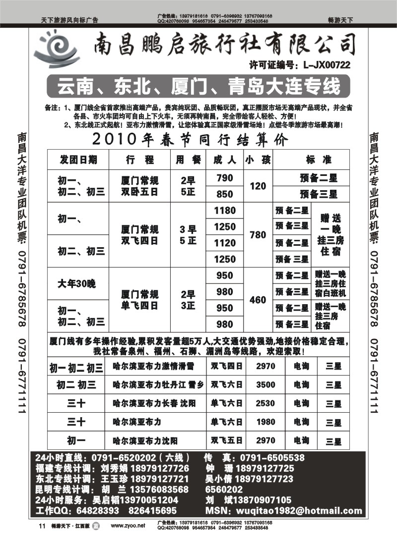 南昌鹏启旅行社1