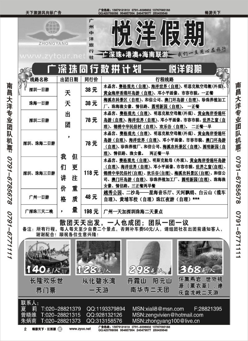 悦洋假期--广深珠专线