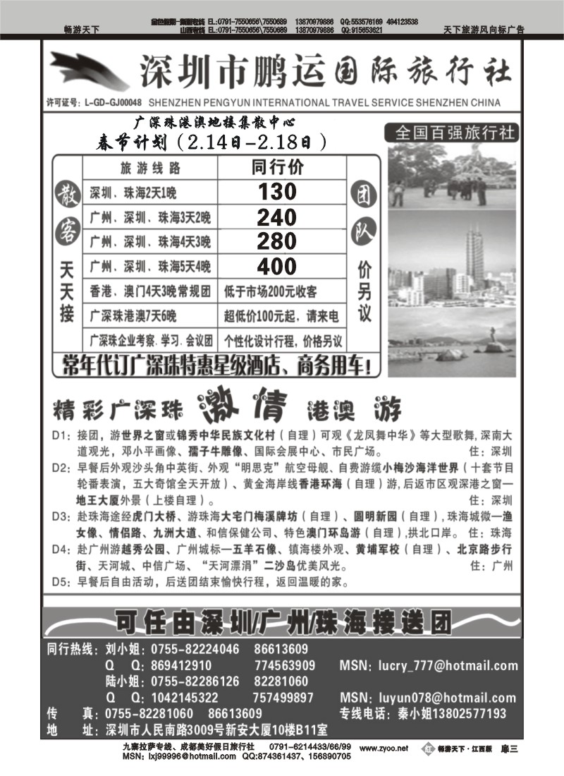 深圳鹏运-广深珠地接专线