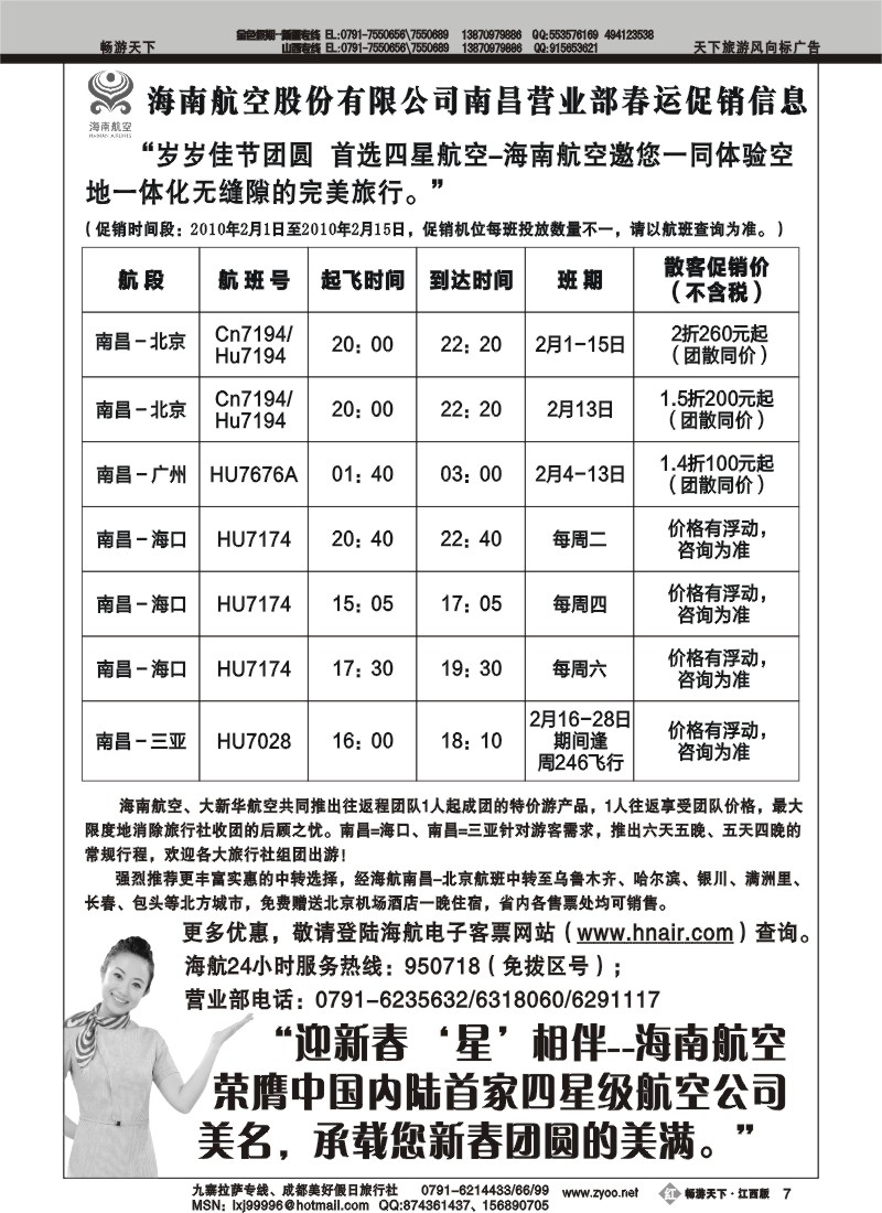 海南航空股份有限公司