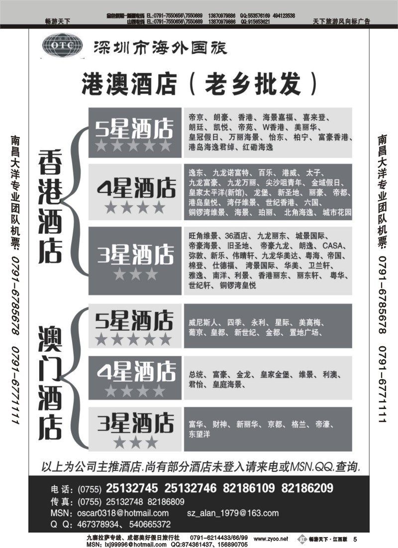 深圳海外国旅港澳酒店批发中心