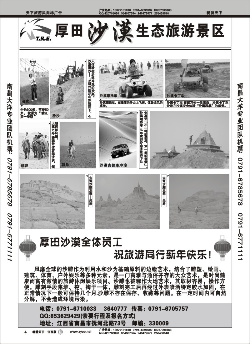 厚田沙漠生态旅游景区