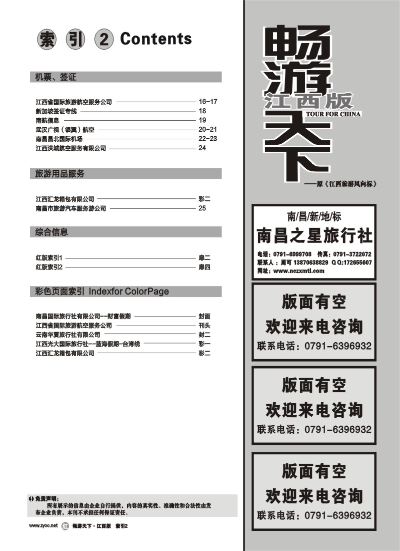 扉4-索引