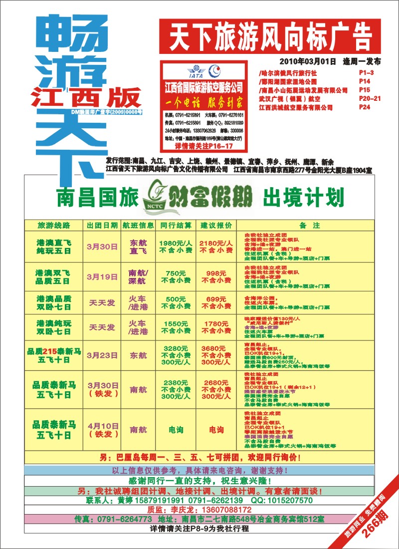 红版封面-南昌国旅