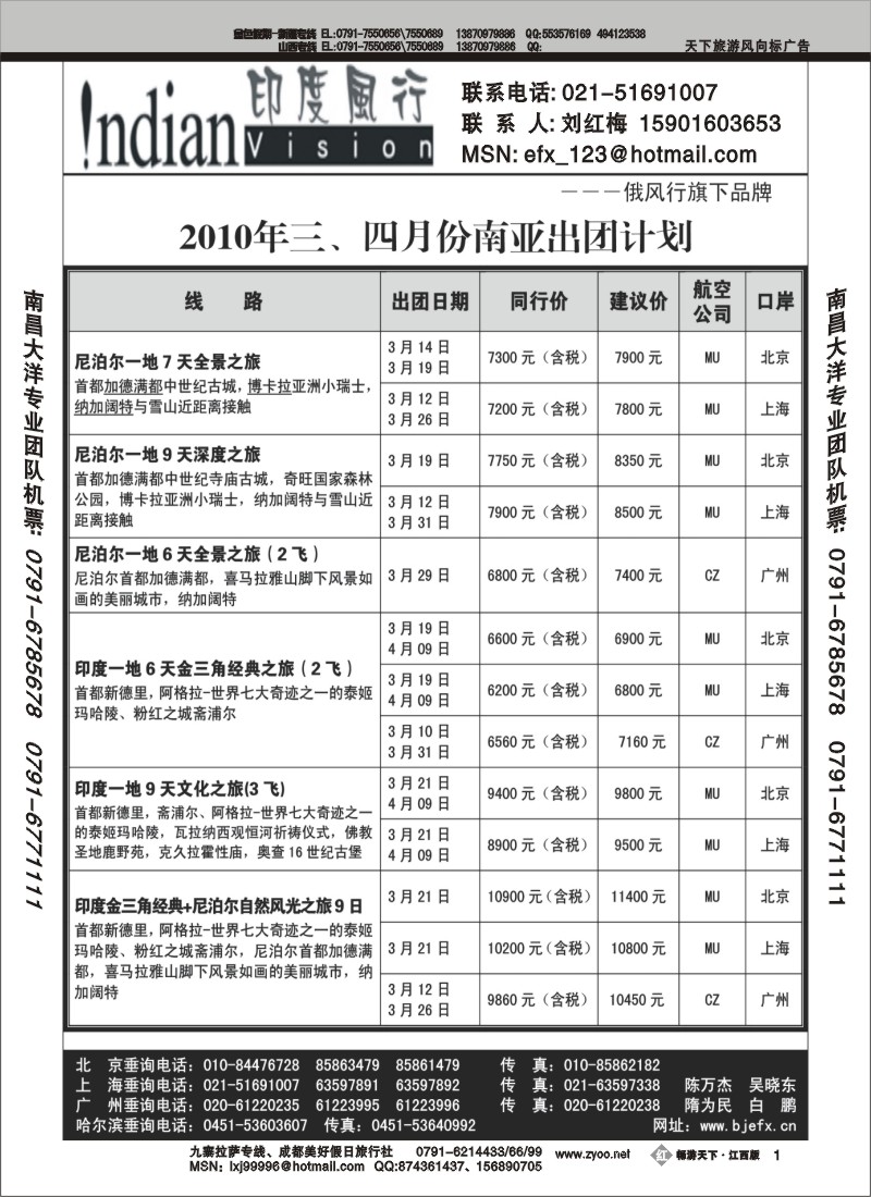 哈尔滨俄风行旅行社1