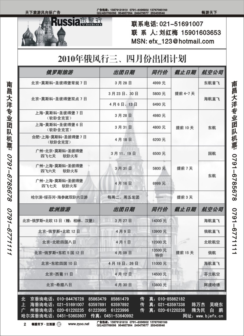 哈尔滨俄风行旅行社2