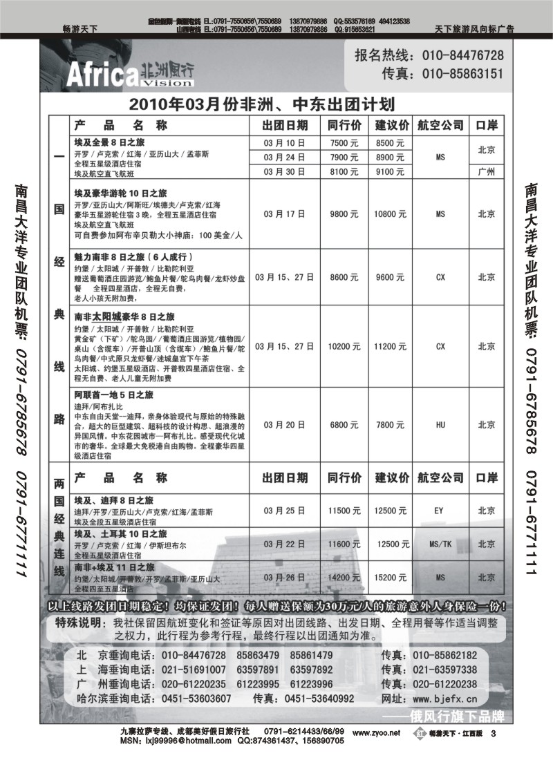 哈尔滨俄风行旅行社3