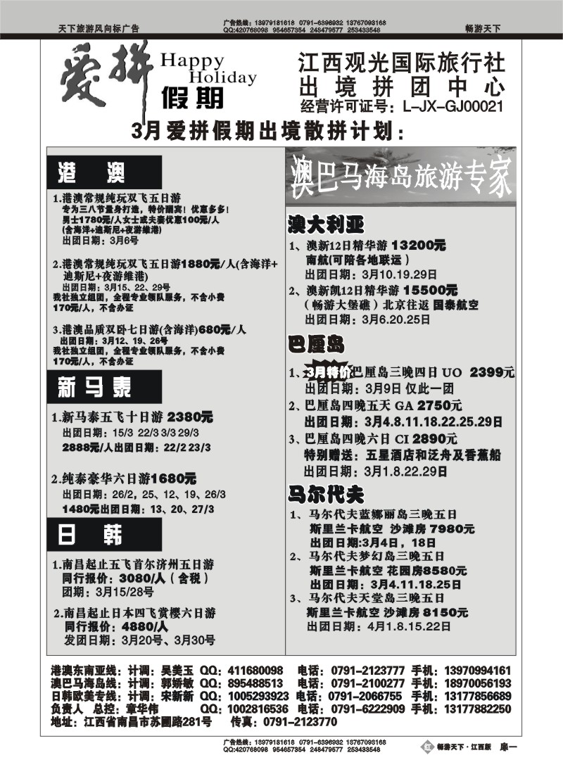 扉1-爱拼假期